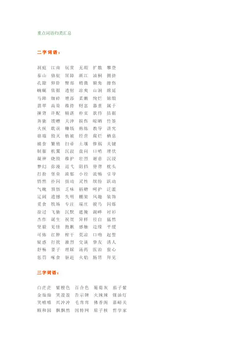 语文四年级下册所有重点词语归类汇总复习附练习