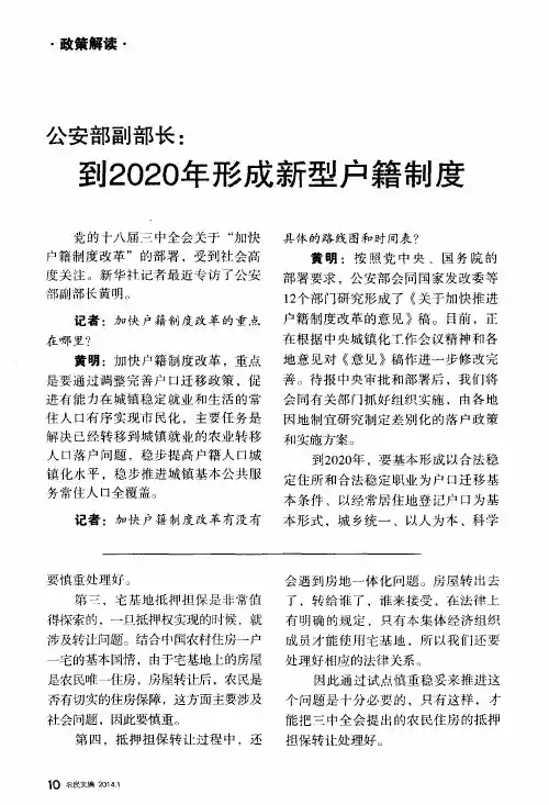 公安部副部长：到2020年形成新型户籍制度