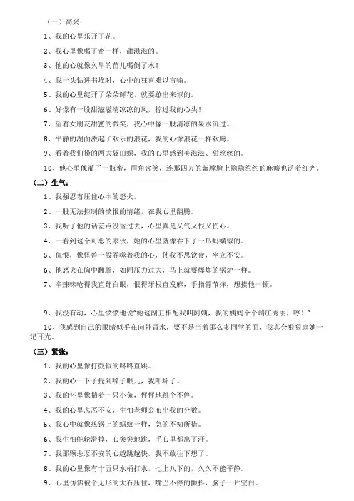 作文素材描写人物心理活动的句子