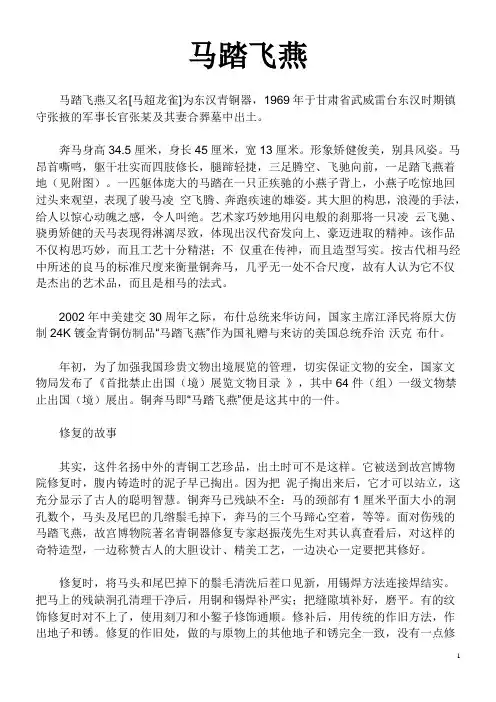 马踏飞燕解析