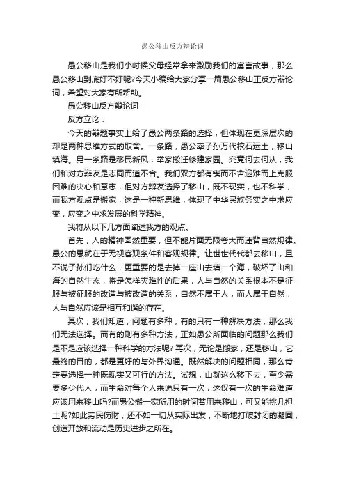 愚公移山反方辩论词_辩论赛_