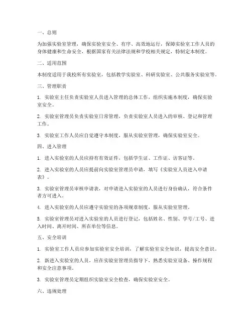 实验室人员进入管理制度