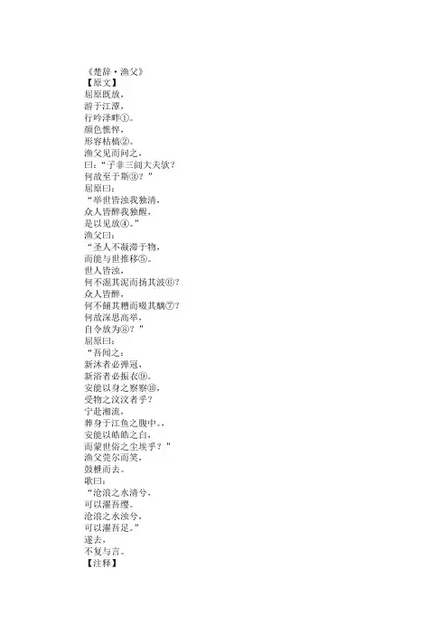 国学宝典《楚辞》：渔父