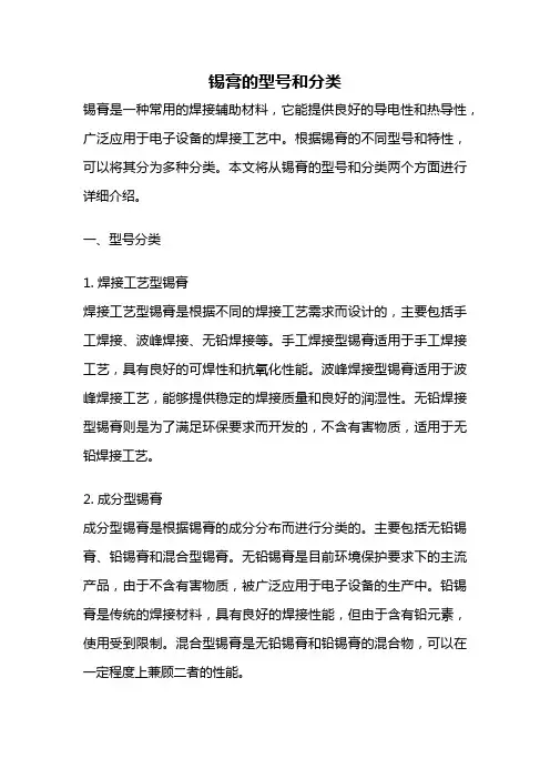 锡膏的型号和分类