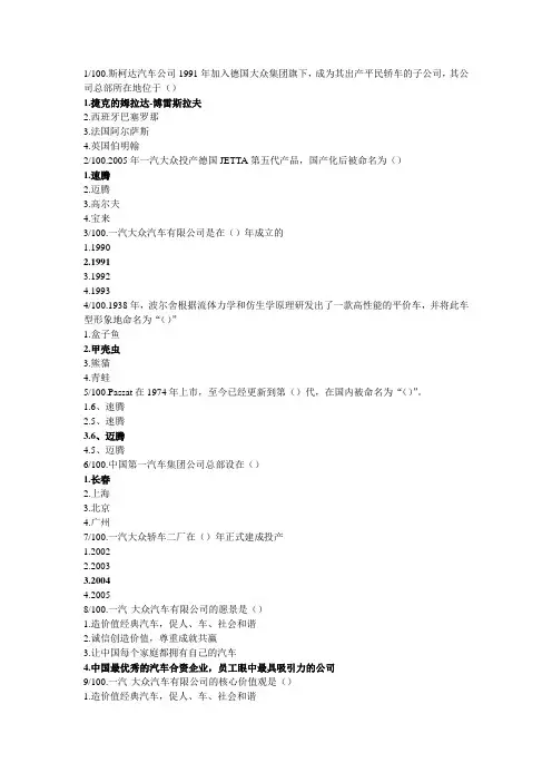 一汽大众重点复习知识