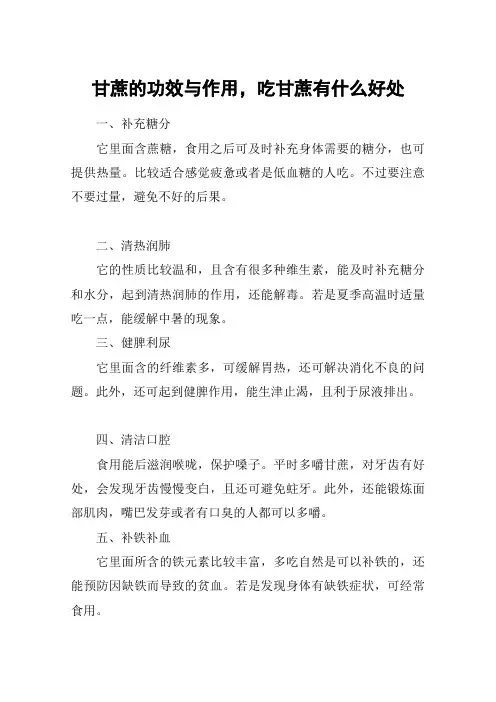 甘蔗的功效与作用,吃甘蔗有什么好处