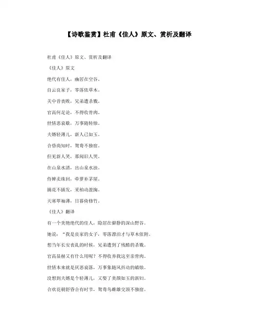 【诗歌鉴赏】杜甫《佳人》原文赏析及翻译