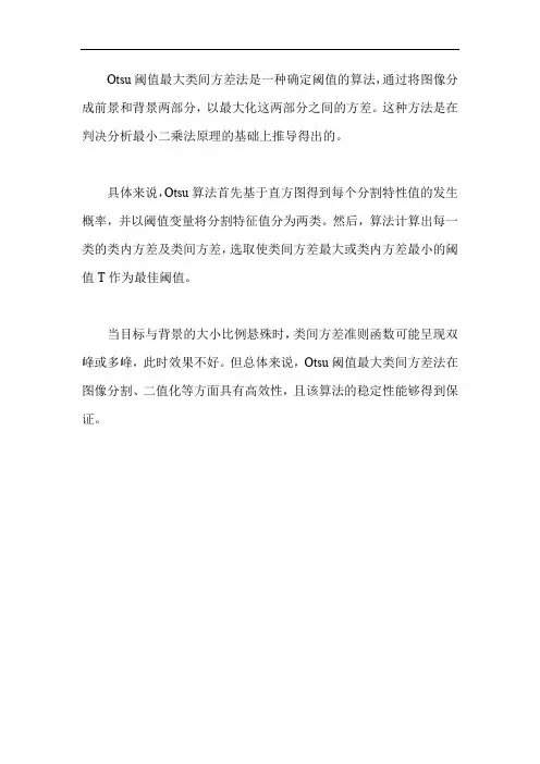 otsu阈值最大类间方差法