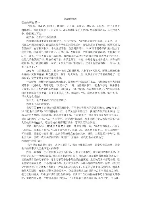 巴金的事迹