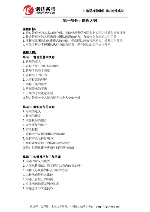 银行管理者的综合能力提升范文