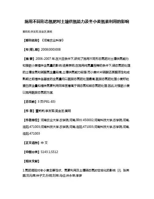 施用不同形态氮肥对土壤供氮能力及冬小麦氮素利用的影响