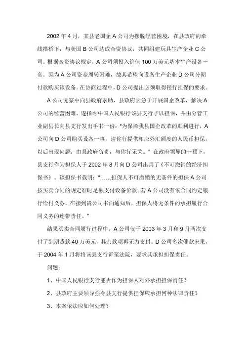 经济法案例及分析