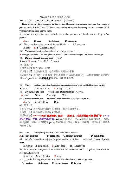 2000年专业英语四级考试试题