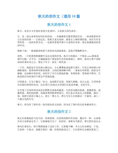 秋天的信作文(通用18篇