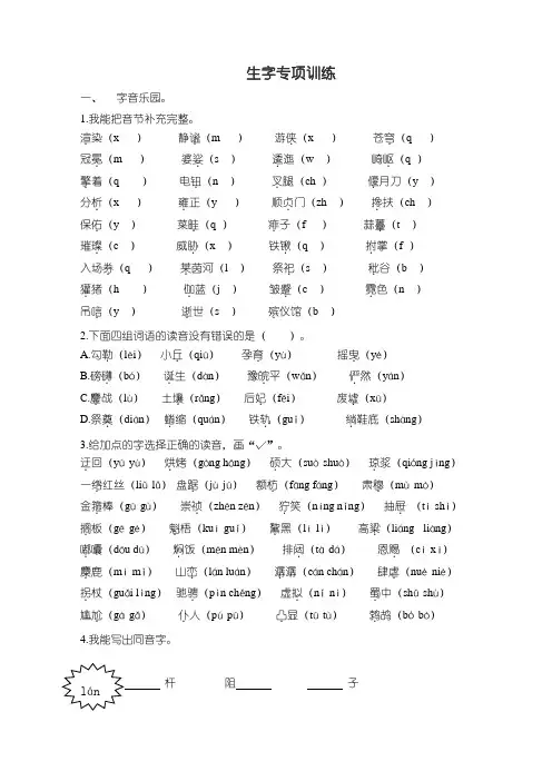 最新部编版六年级语文下册《生字》专项训练(附答案)