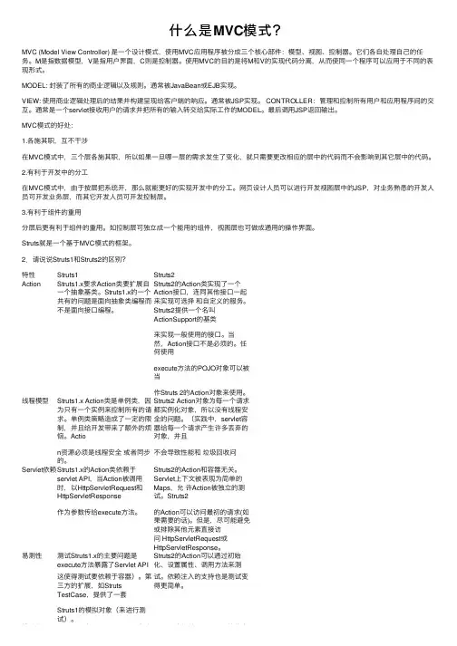 什么是MVC模式？
