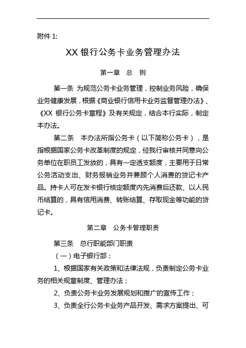 XX银行公务卡业务管理办法