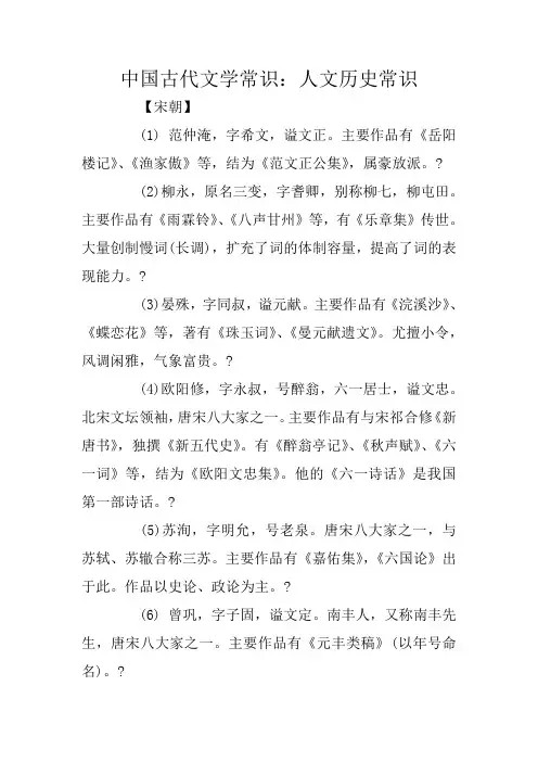 中国古代文学常识：人文历史常识