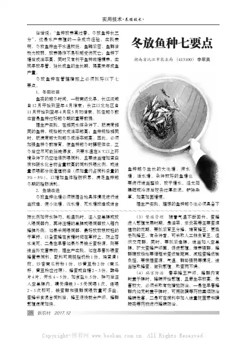 冬放鱼种七要点