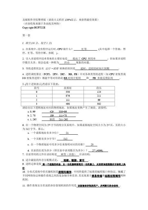 (完整版)操作系统考试卷(8套均带答案)