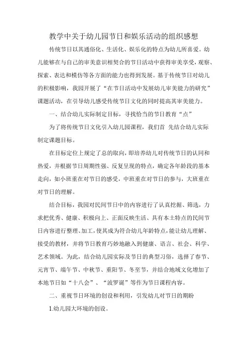 教学中关于幼儿园节日和娱乐活动的组织感想