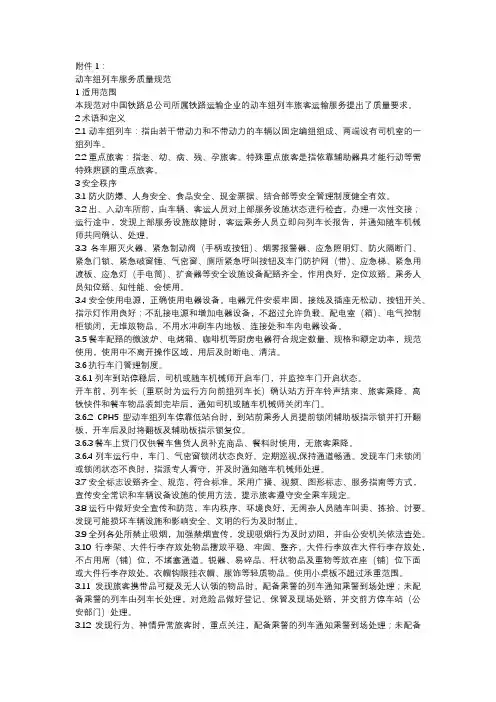 《铁路旅客运输服务质量规范》