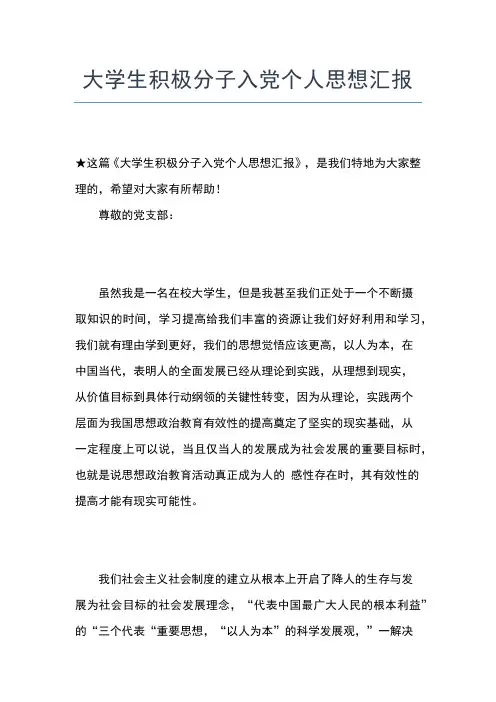 2019年最新4月大学生入党思想汇报：注重抓好党员读书学习思想汇报文档【五篇】 (2)
