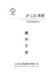 LIS操作手册