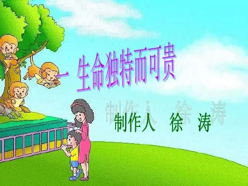 七年级政治生命独特而宝贵(2)(201912)