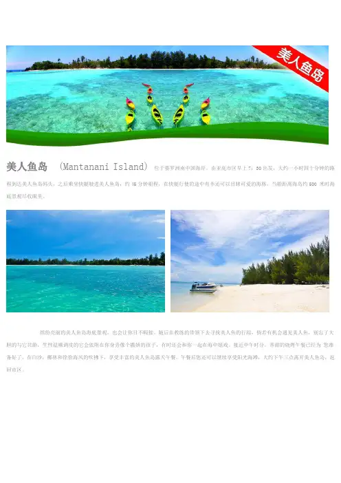 【沙巴必玩】美人鱼岛一日游(浮潜+豪华套餐)