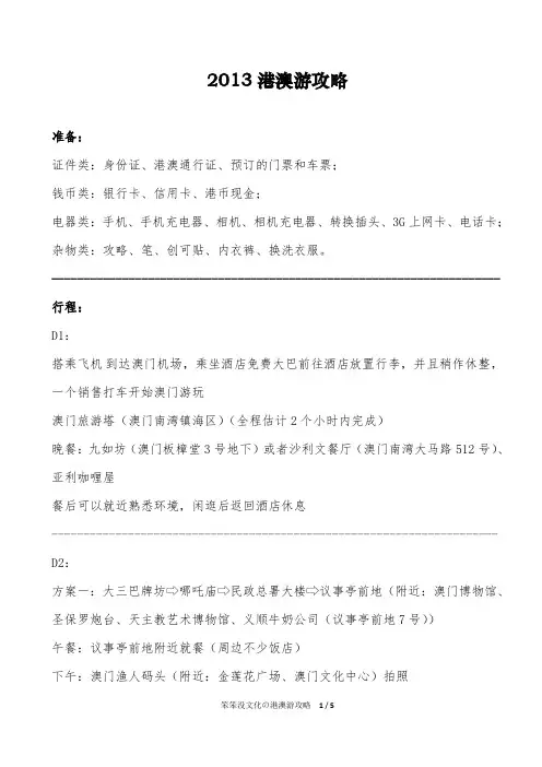 2013港澳游攻略