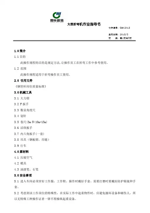 折弯机作业指导书