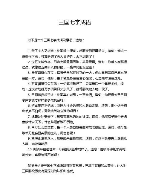 三国七字成语