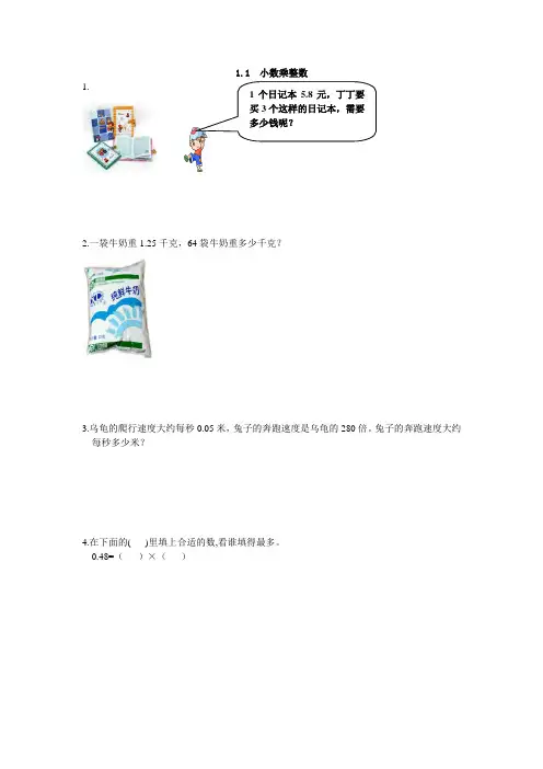 人教版五年级数学上册全册随堂练习一课一练