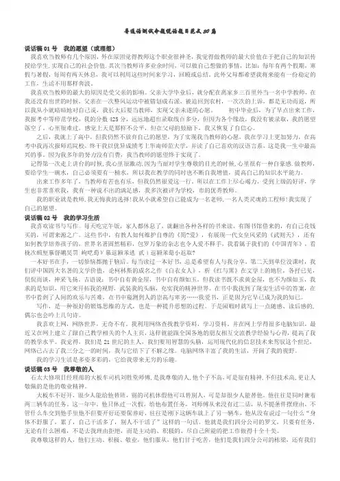 普通话测试命题说话思路设计