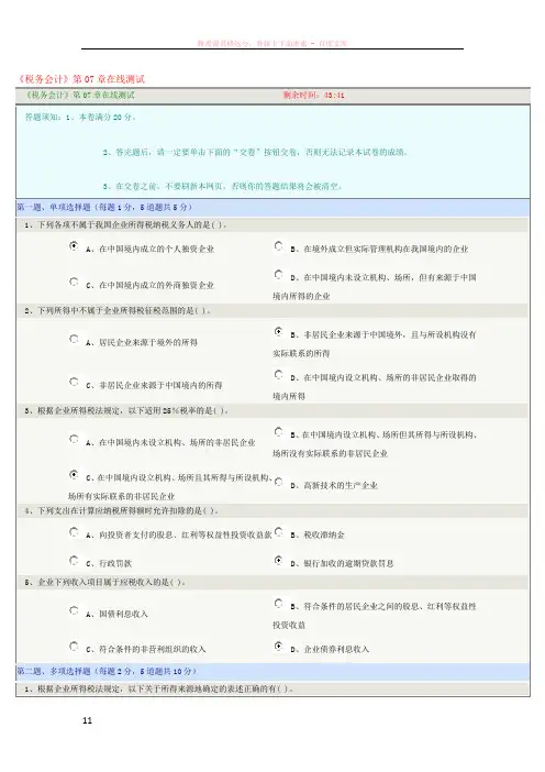 税务会计第章在线测试