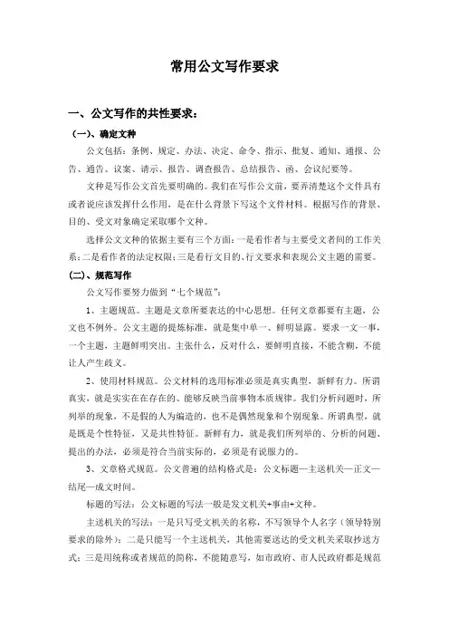 公文写作注意事项(必备)