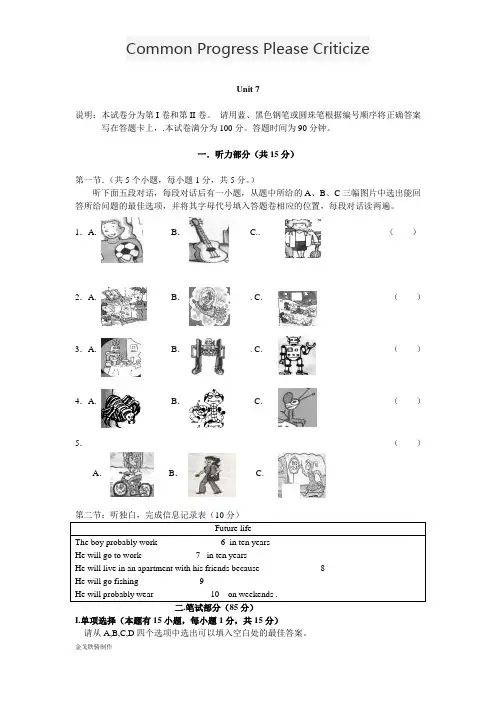 人教版英语八年级上册《Unit7willpeoplehaverobots》单元检测