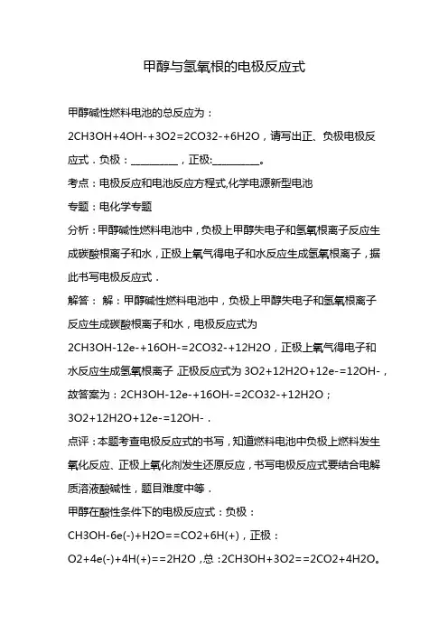 甲醇与氢氧根的电极反应式