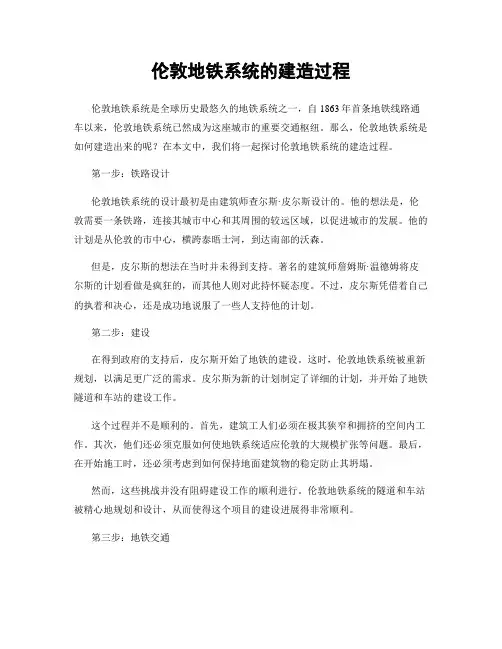 伦敦地铁系统的建造过程