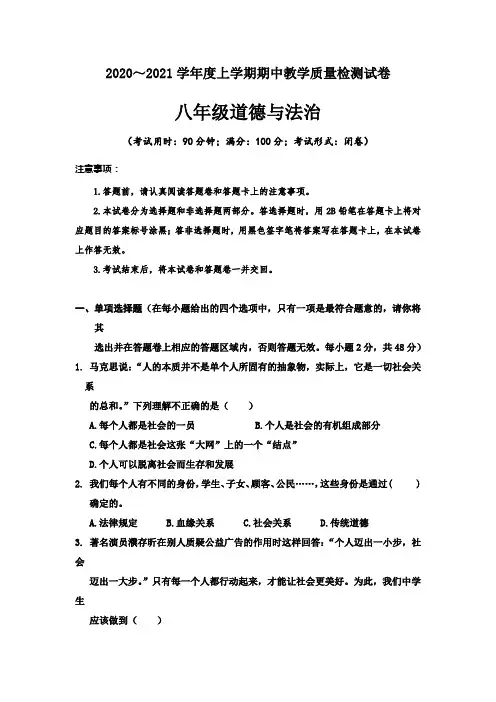 经典八年级上学期期中测试道德与法治试题(3份)