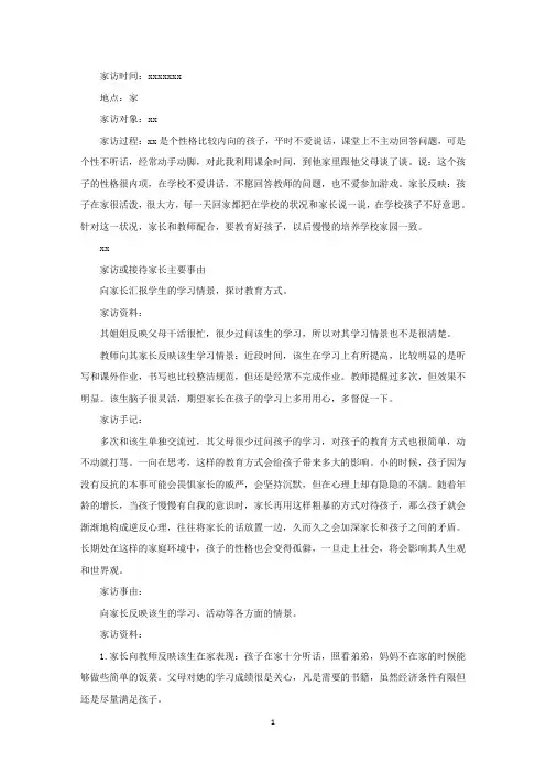 初中教师家访记录表家访事由内容 (推荐3篇)精选