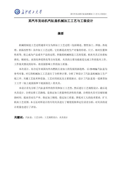 毕业设计(论文)某汽车发动机汽缸盖机械加工工艺与工装设计