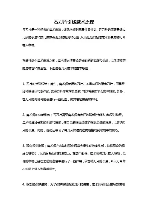 吞刀片引线魔术原理