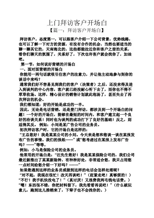 上门拜访客户开场白