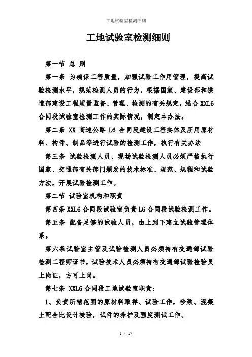 工地试验室检测细则