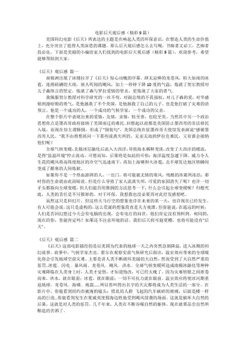 电影后天观后感(精彩9篇)