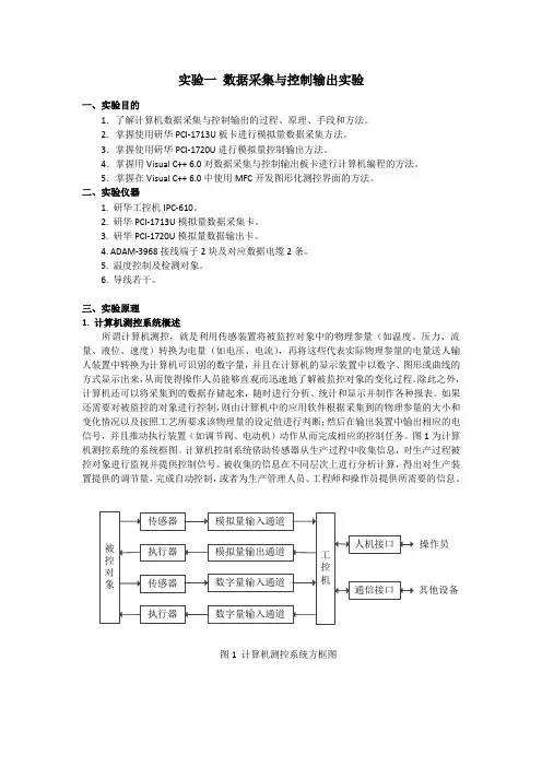 实验一  数据采集与控制输出实验