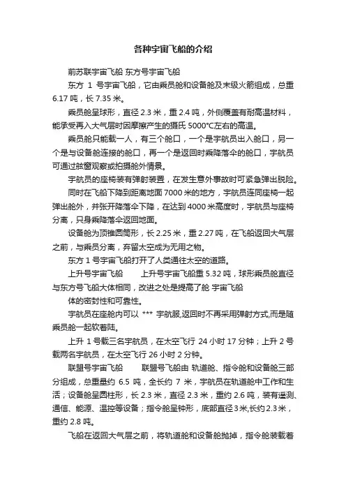 各种宇宙飞船的介绍