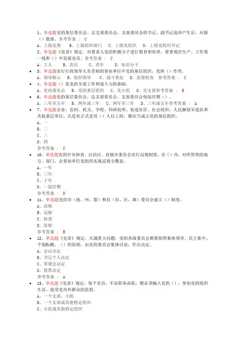 党建灯塔竞赛题库